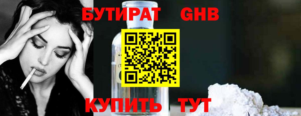 БУТИРАТ бутик  Вход с VPN  БУТИРАТ  Прохладный 