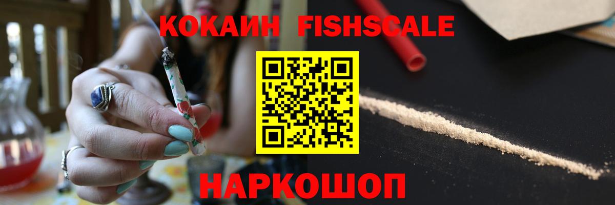 COCAIN Fish Scale Прохладный
