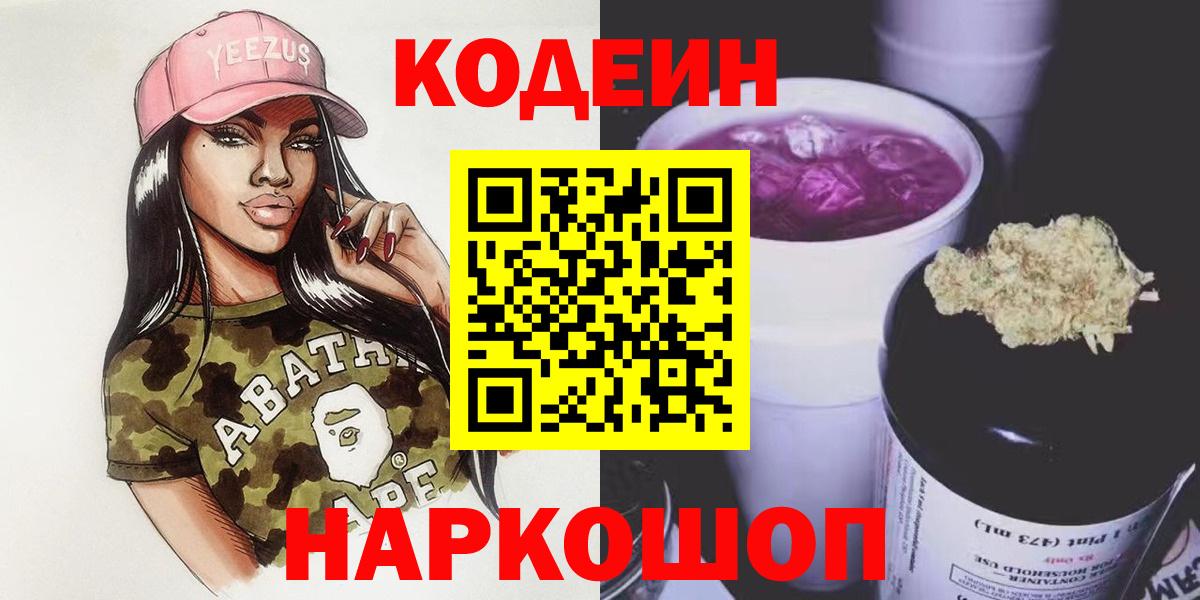 Кодеиновый сироп Lean Purple Drank  Codein Purple Drank  Прохладный  Вход с VPN 