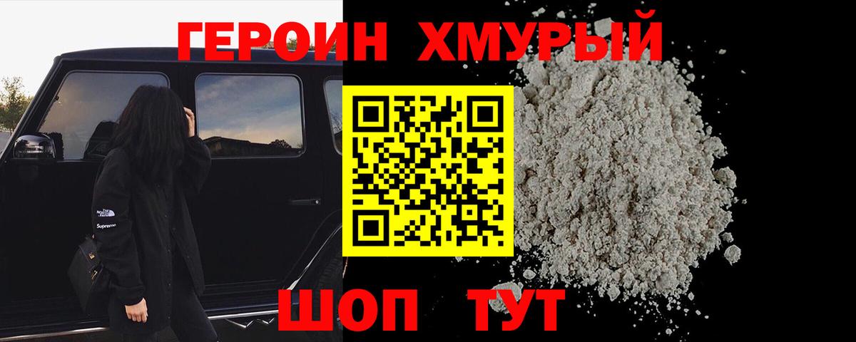 Героин Heroin Прохладный