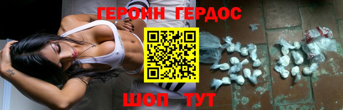 Героин герыч  Вход с VPN  ГЕРОИН  Прохладный 