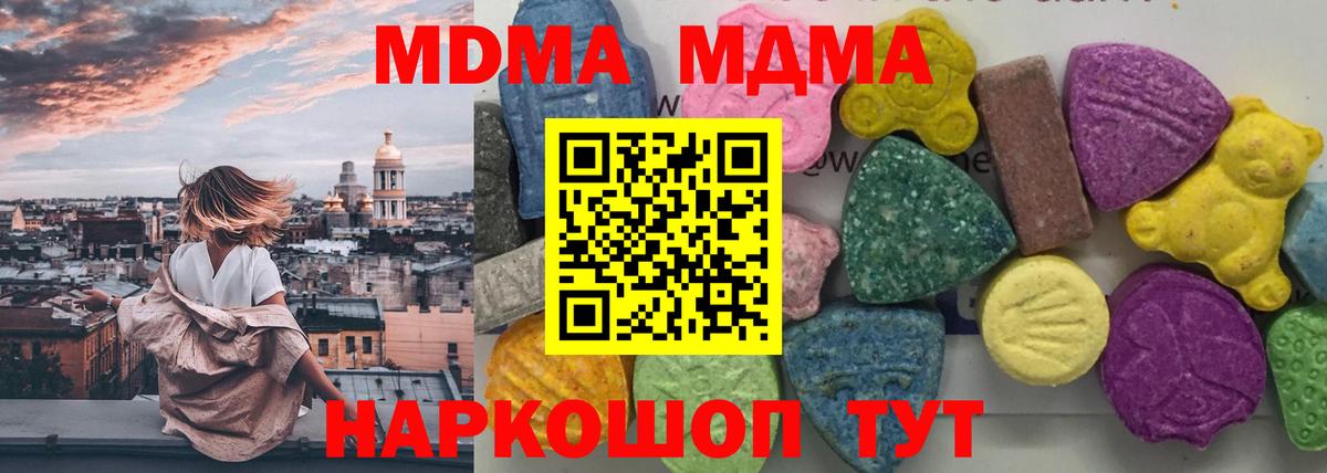 MDMA crystal  МДМА VHQ  Прохладный  МДМА  Вход с VPN 