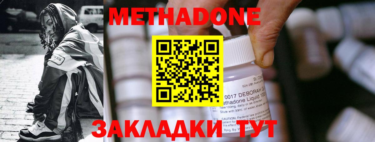 Метадон methadone Прохладный