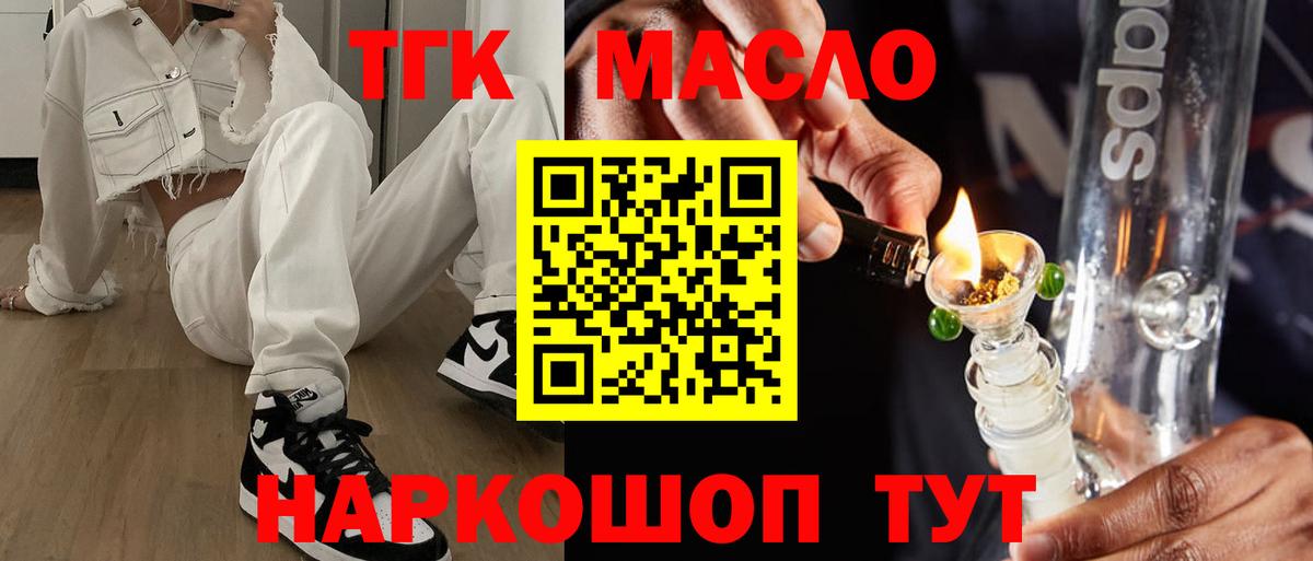 Прохладный  Дистиллят ТГК Wax  Вход с VPN  Дистиллят ТГК Wax 